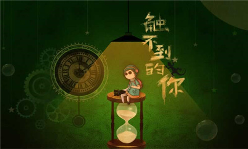 触不到的你截图