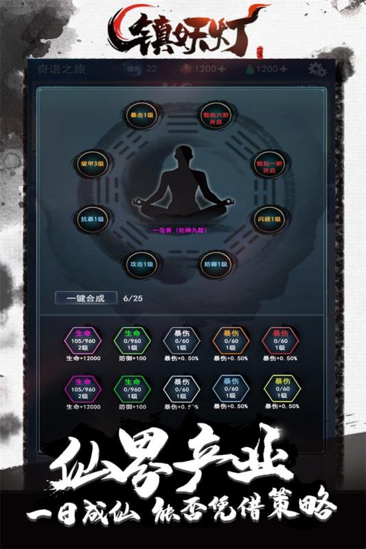 镇妖灯手机版截图