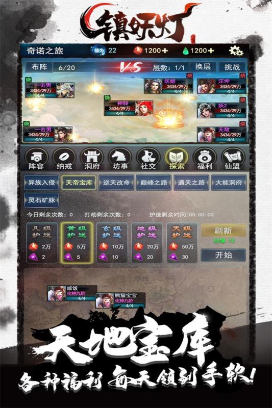 镇妖灯手机版截图