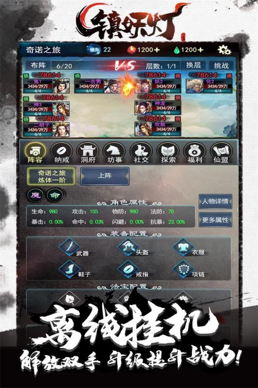 镇妖灯手机版截图