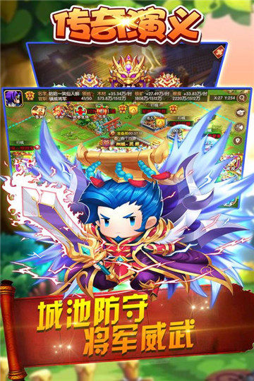 传奇演义截图