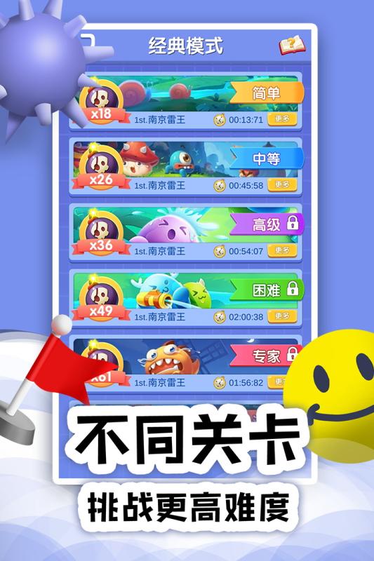扫雷online下载截图