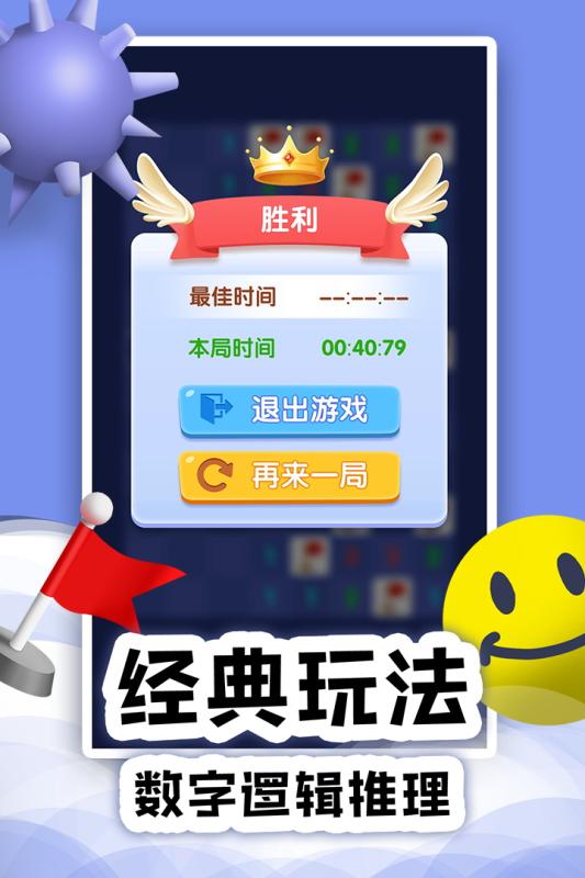 扫雷online下载截图