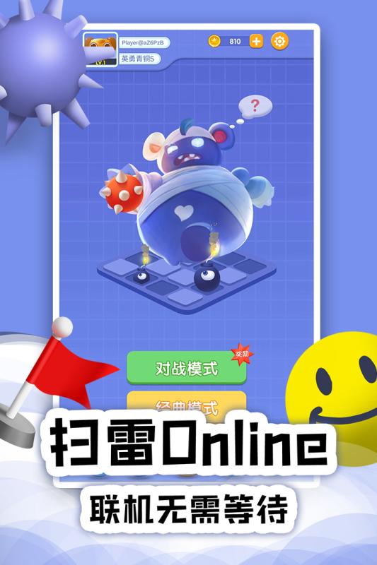 扫雷online下载截图