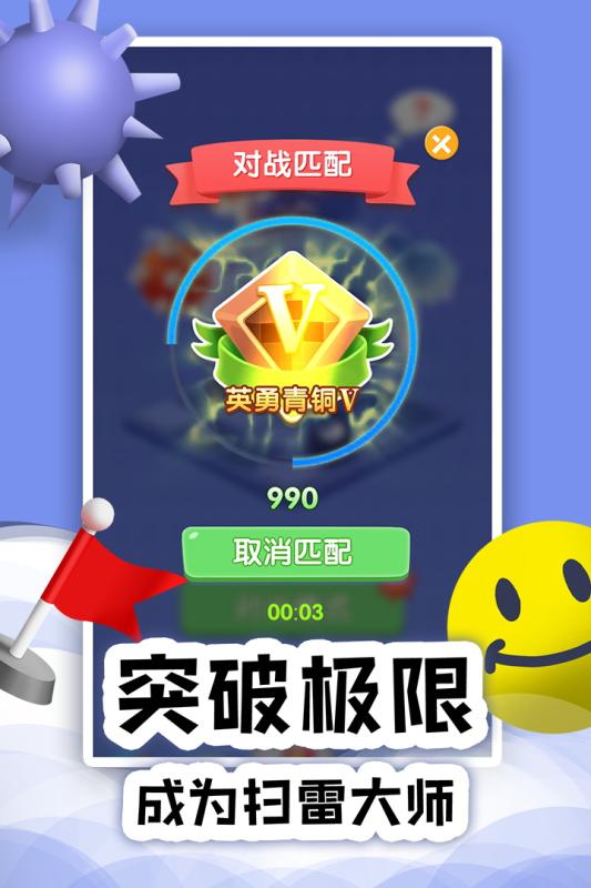 扫雷online下载截图