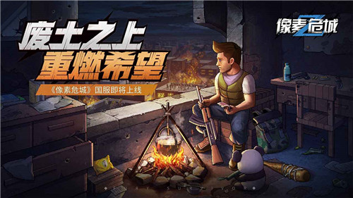 像素危机截图