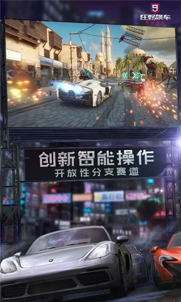 狂野飙车9竞速传奇九游版截图