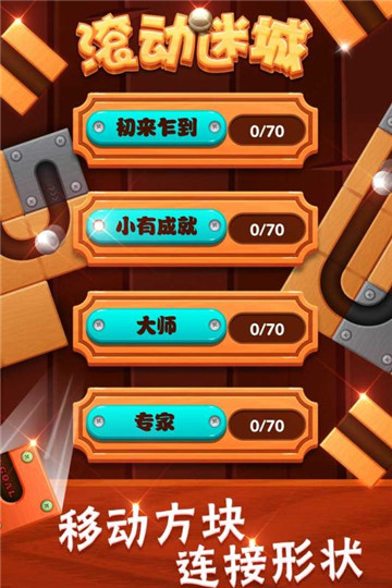 滚动迷城下载截图