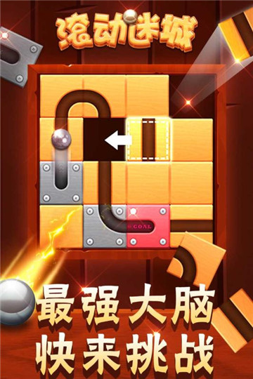 滚动迷城下载截图