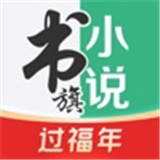 书旗网小说免费阅读