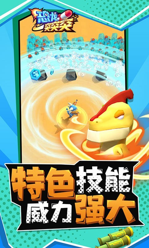 恐龙突突突手游截图