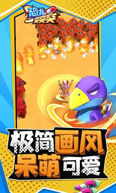 恐龙突突突手游截图