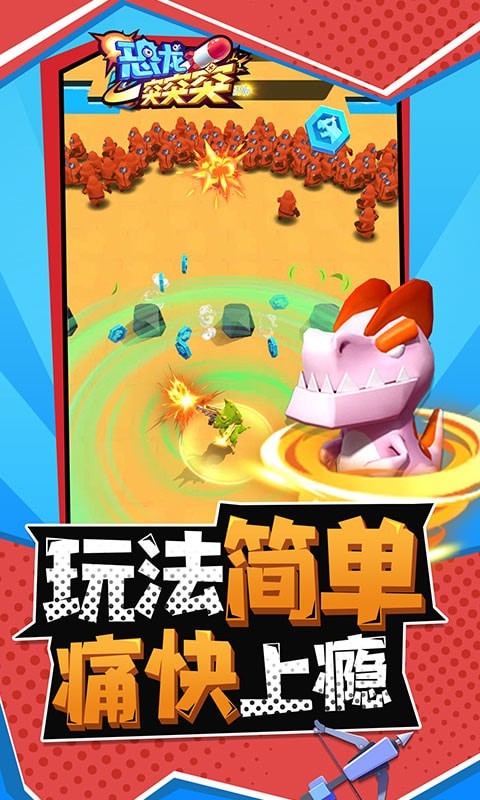 恐龙突突突手游截图