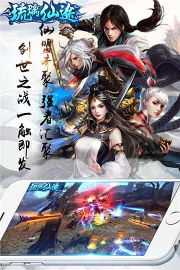 琉璃仙途截图