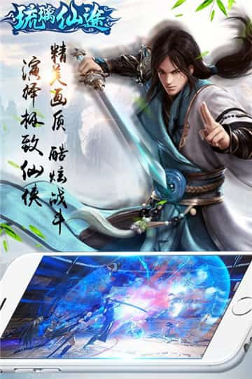 琉璃仙途截图