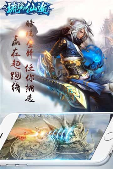 琉璃仙途截图