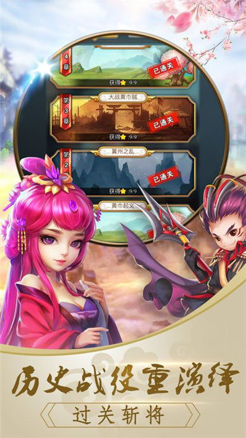 欢乐三国志蔡康永版截图