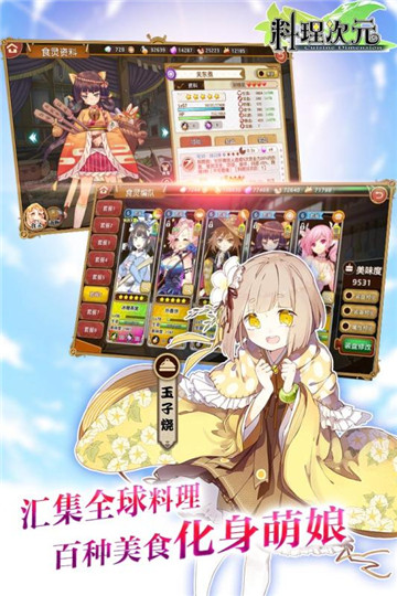料理次元coco截图