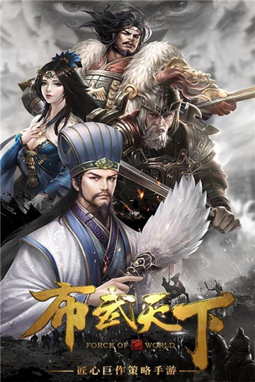 布武天下正式版截图