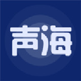 声海app