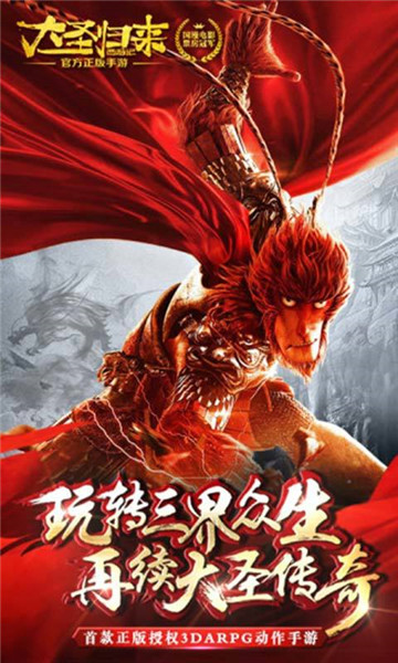 西游记之大圣归来单机版截图