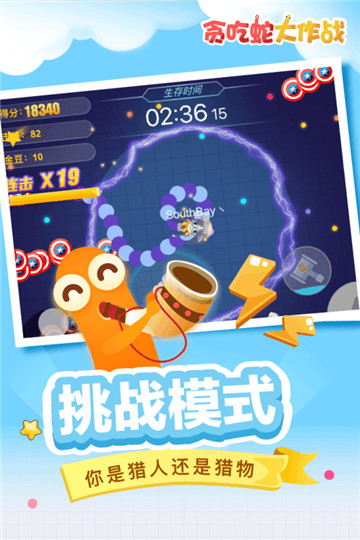 贪吃蛇大作战新春版截图