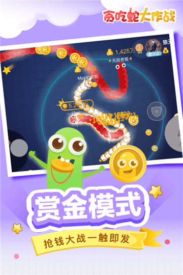 贪吃蛇大作战新春版截图