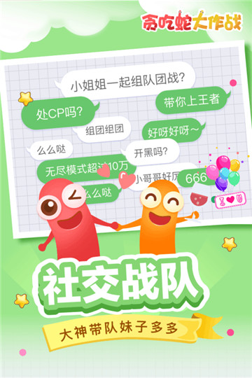 贪吃蛇大作战新春版截图