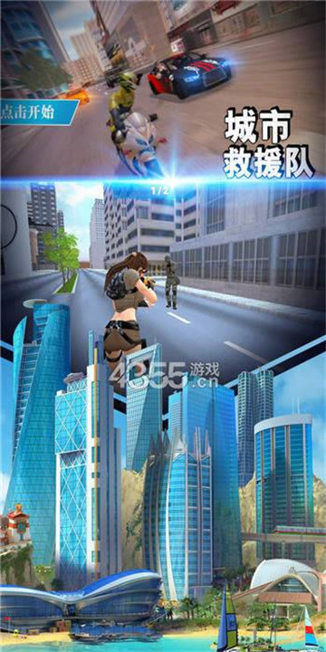 城市救援队截图