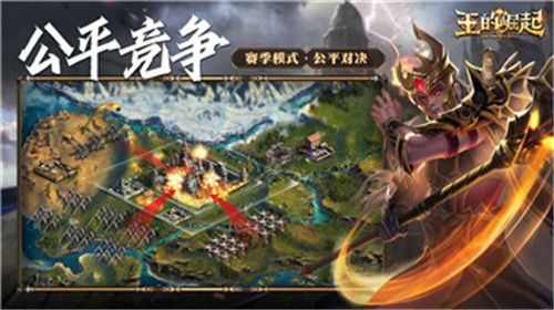 王的崛起游戏公测版截图