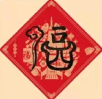 支付宝2021沾气福