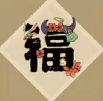 支付宝2021沾气福