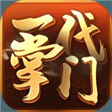一代掌门