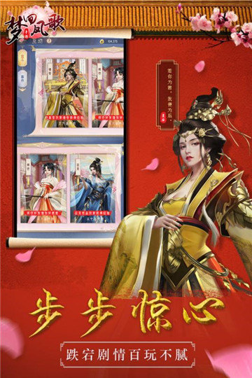 梦回凤歌截图