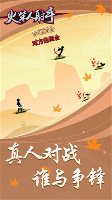 火柴人王国弓箭手截图