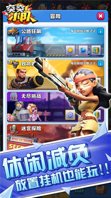 突突小队截图