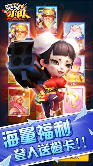 突突小队截图
