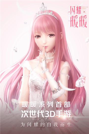 闪耀暖暖千秋岁华截图