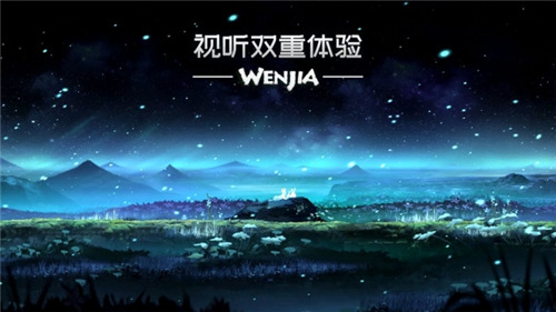 文嘉游戏下载截图
