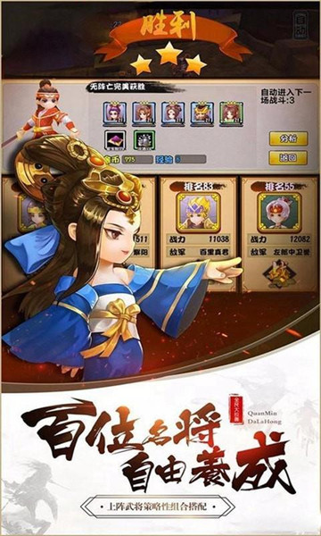 拆蛋三国截图