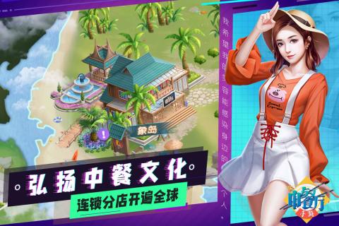 中餐厅游戏截图