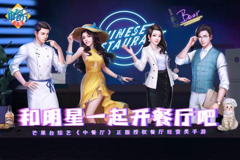 中餐厅游戏截图