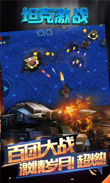 坦克激战截图
