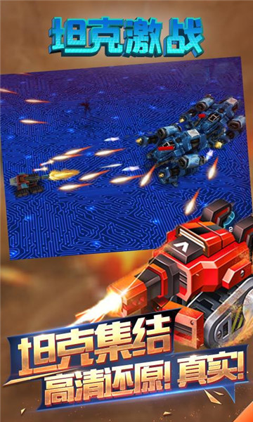 坦克激战截图