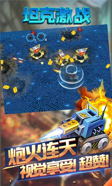 坦克激战截图
