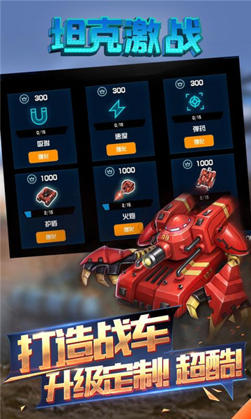 坦克激战截图