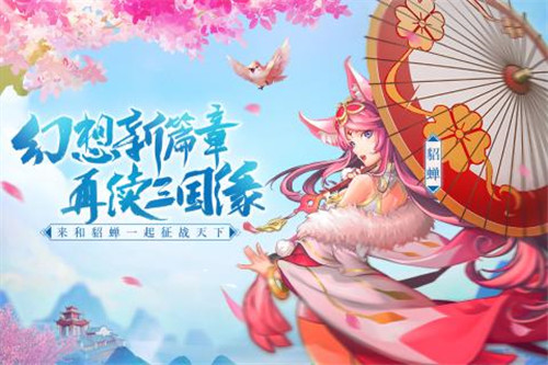 三国奇谭手游正式版截图