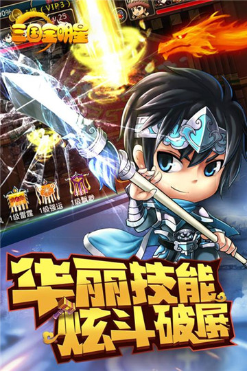 三国全明星微信版截图