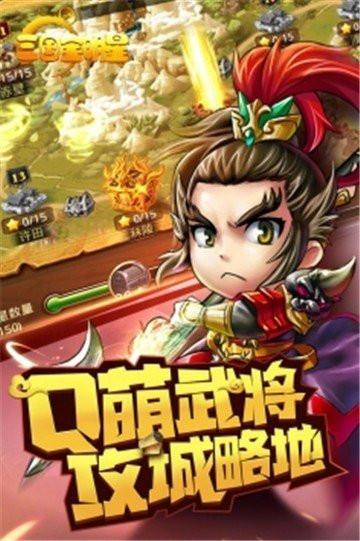 三国全明星微信版截图