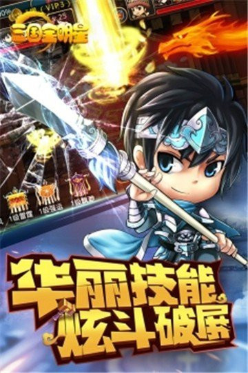 三国全明星微信版截图